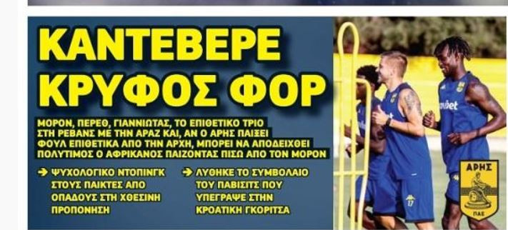 Το... τρικ του Ουζουνίδη για τη ρεβάνς με την Αράζ (ΒΙΝΤΕΟ)