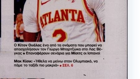 Πάει για γκαρντ τις ΗΠΑ ο Μπαρτζώκας - Αυτόν θα τσεκάρει (ΒΙΝΤΕΟ)