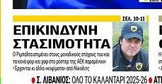 Κραξιματάκι ΑΕΚ στη Live Sport - "Επικίνδυνη στασιμότητα" - Φώτο Ριμπάλτα!