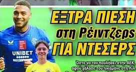 Εξελίξεις στην ΑΕΚ με τον επιθετικό - Έξτρα πίεση - Τα δεδομενα για Ντέσερς