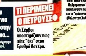 Αυτό κι αν είναι με Πετρούσεφ σε Ολυμπιακό - Έριξε πόρτα στην πρόταση!