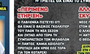 "Περιμένω στήριξη" - Μήνυμα από 11αδάτο άσο του ΠΑΟΚ - Διαβάστε ποιος είναι