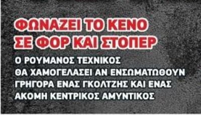 Τα δύο κενά που "φωνάζουν" στον ΠΑΟΚ - Τι περιμένει ο Λουτσέσκου (ΦΩΤΟ)