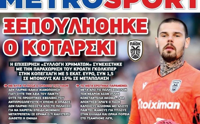 Κράξιμο στον ΠΑΟΚ από Θεσσαλονίκη: "Ξεπουλήθηκε ο Κοτάρσκι"! 