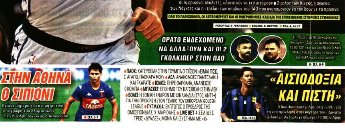 Ανατροπή για τερματοφύλακα στον ΠΑΟ - Στον... αέρα Ντραγκόφσκι, Λοντίγκιν