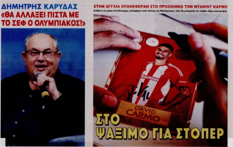 Νέα εξέλιξη με Κάρμο και Ολυμπιακό - Θέμα επιστροφής στο Λιμάνι