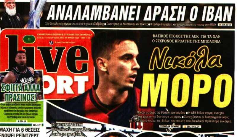 Τινάζει την μπάνκα ο Ηλιόπουλος - Σούπερ μέσος με παρουσία στη Serie A