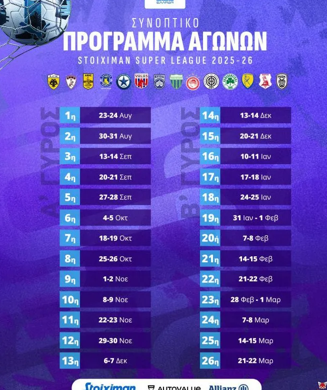 Επίσημο! Τότε η σέντρα στην SL - Αναλυτικά οι ημερομηνίες των αγωνιστικών
