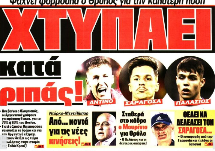 Ξανά στο προσκήνιο στόπερ από La Liga για Ολυμπιακό - Μάχη με Ρομα