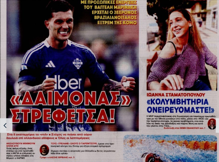 Δεν σταματάει σε Στρεφέτσα ο Μαρινάκης - Έρχονται νέες κινήσεις!