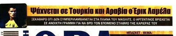"Τέλος" από την ΑΕΚ μεγάλο όνομα - Βούιξε η πιάτσα!