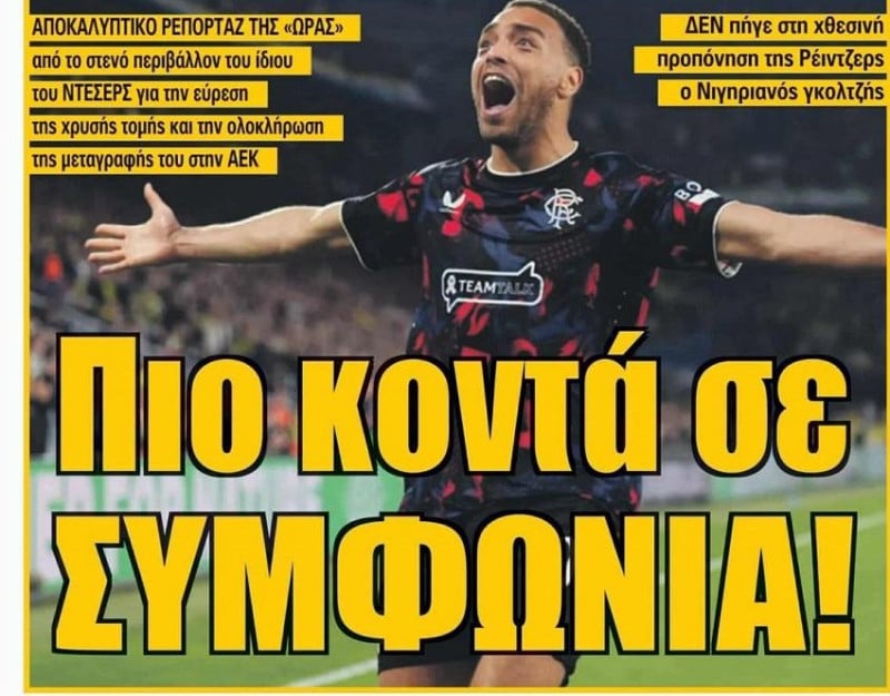 Φέρνει top σκόρερ στην ΑΕΚ ο Ηλιόπουλος - Πολύ κοντά σε συμφωνία - Όνομα!