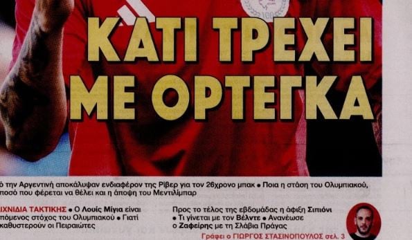 Πωλείται και ο Ορτέγκα - Πόσα λεφτά θέλει ο Ολυμπιακός... (ΒΙΝΤΕΟ)