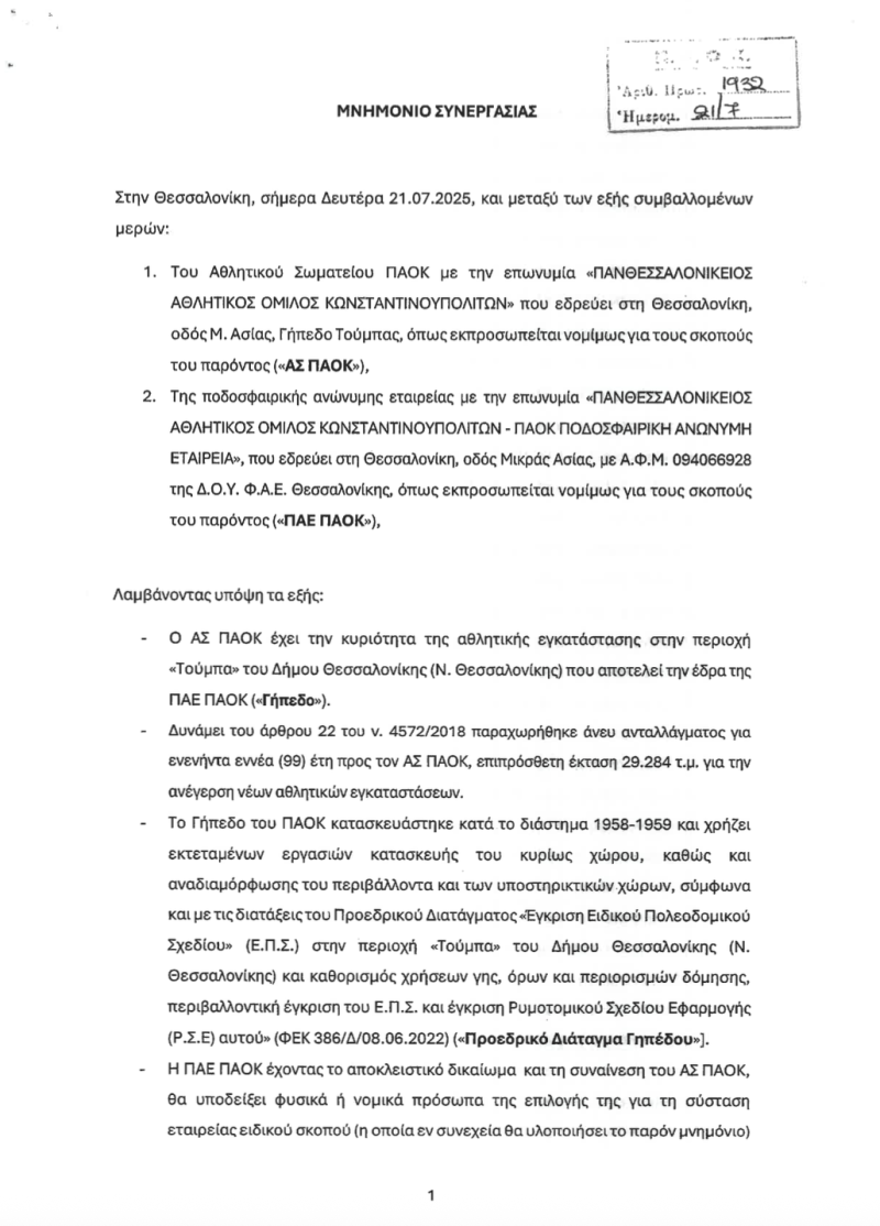 Στον… αέρα η πρόταση του Σαββίδη στον Ερασιτέχνη για τη νέα Τούμπα (ΦΩΤΟ)