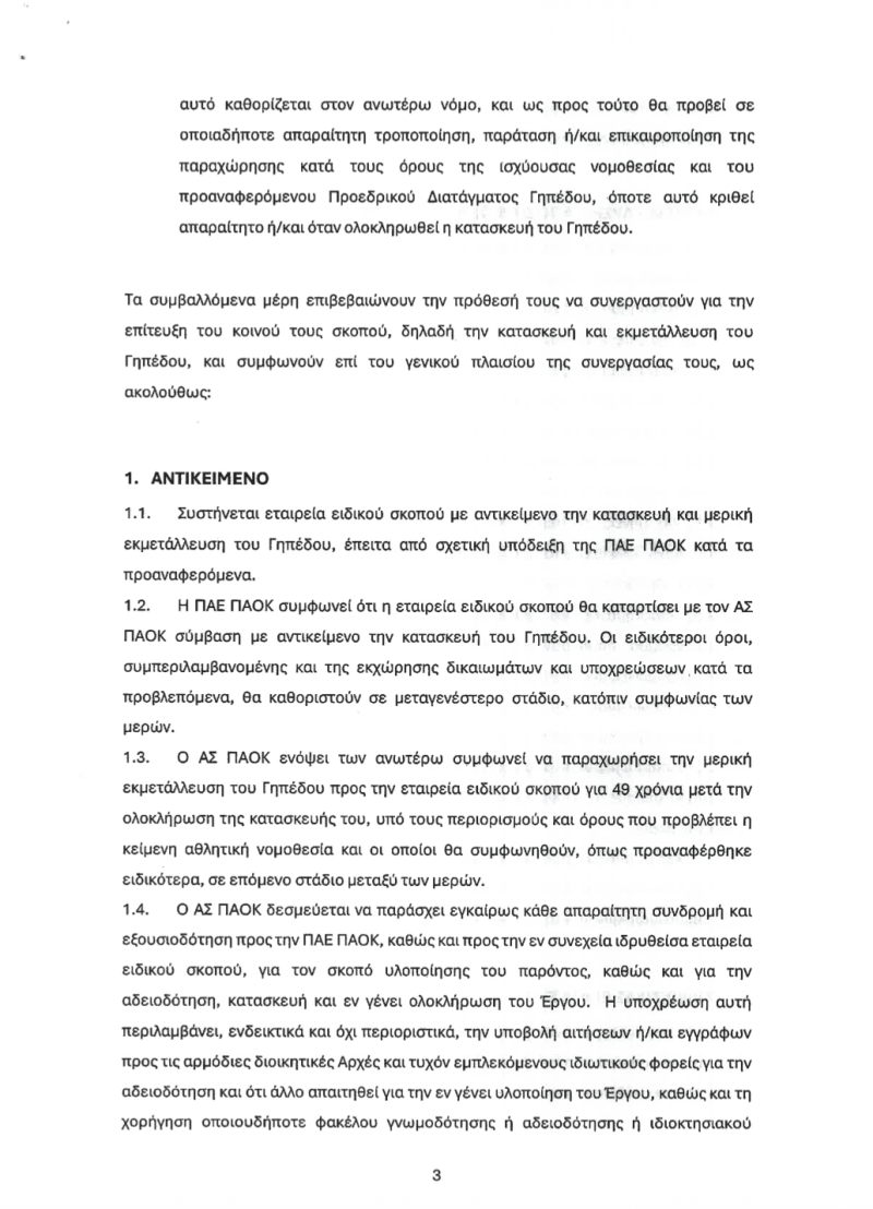 Στον… αέρα η πρόταση του Σαββίδη στον Ερασιτέχνη για τη νέα Τούμπα (ΦΩΤΟ)