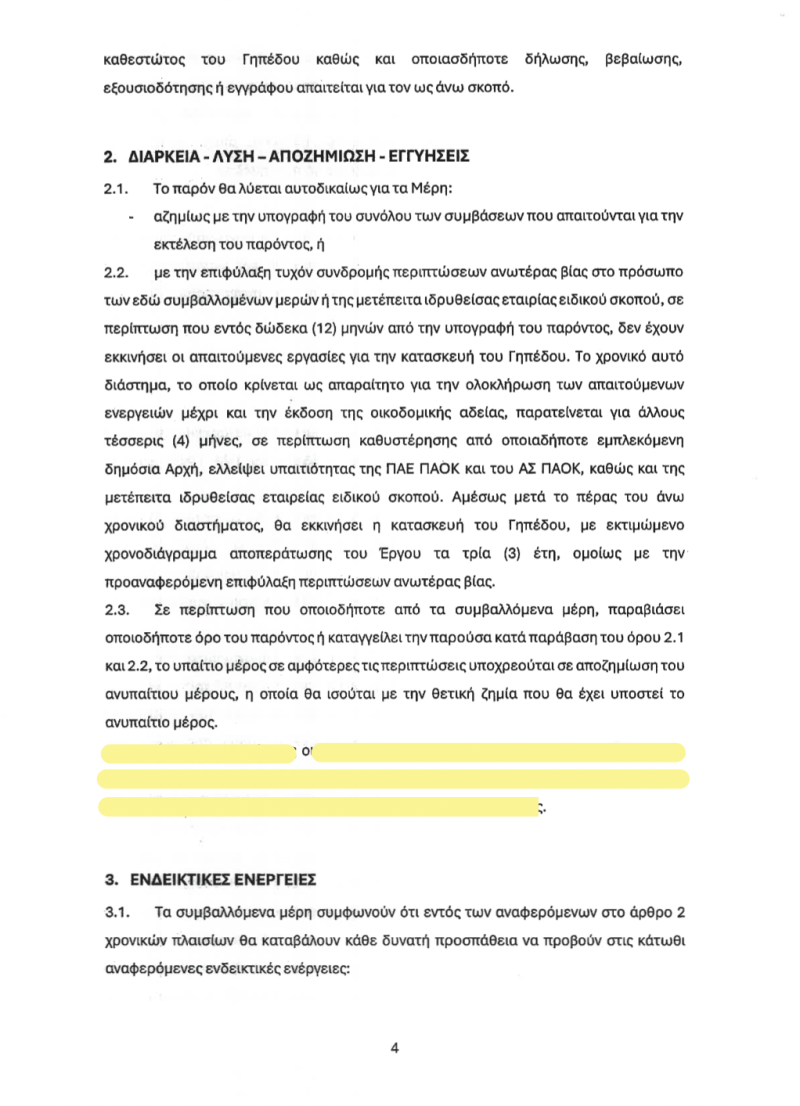 Στον… αέρα η πρόταση του Σαββίδη στον Ερασιτέχνη για τη νέα Τούμπα (ΦΩΤΟ)
