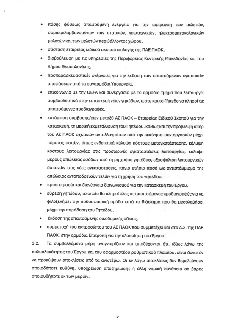 Στον… αέρα η πρόταση του Σαββίδη στον Ερασιτέχνη για τη νέα Τούμπα (ΦΩΤΟ)