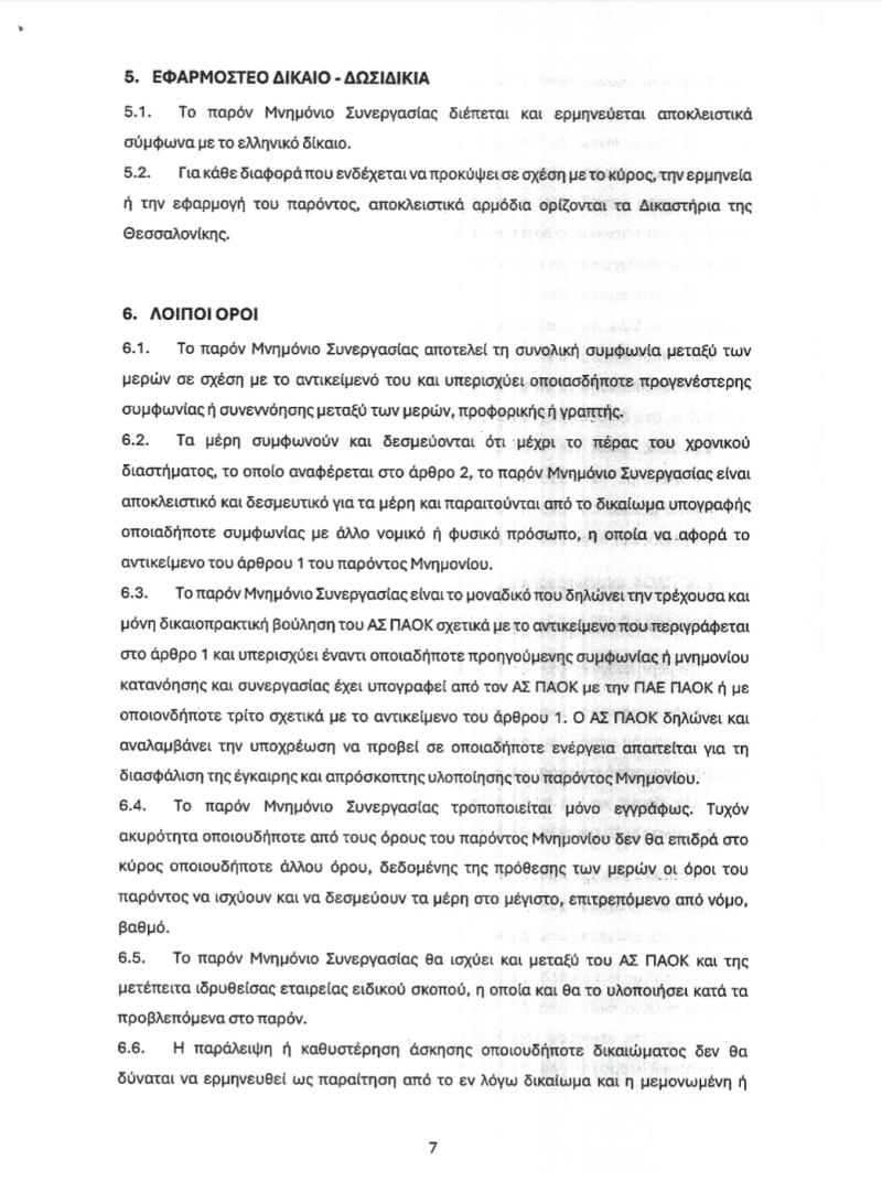 Στον… αέρα η πρόταση του Σαββίδη στον Ερασιτέχνη για τη νέα Τούμπα (ΦΩΤΟ)