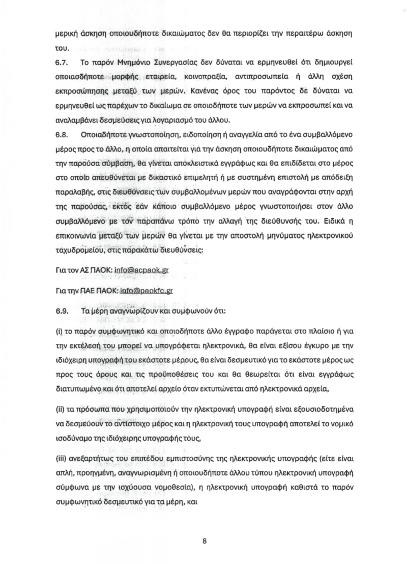 Στον… αέρα η πρόταση του Σαββίδη στον Ερασιτέχνη για τη νέα Τούμπα (ΦΩΤΟ)