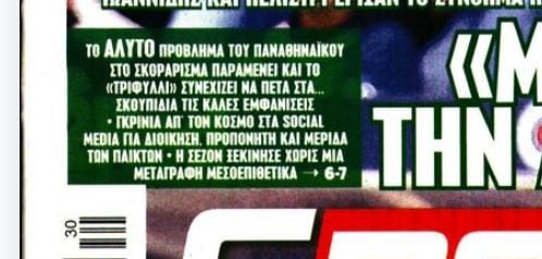 «Γκρίνια στον Παναθηναϊκό» - Τι αναφέρει δημοσίευμα εφημερίδας (ΒΙΝΤΕΟ)