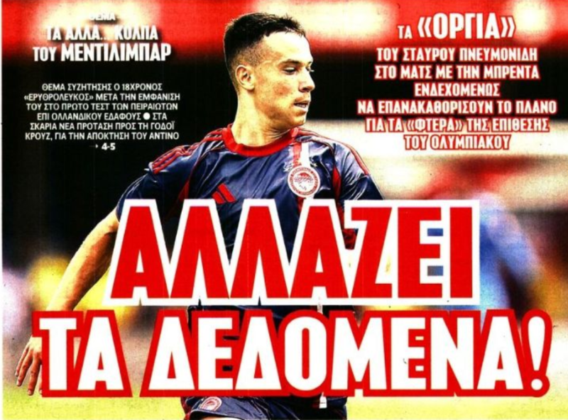 Κάνει... όργια! Ο εξτρέμ που αλλάζει τα πλάνα του Μεντιλίμπαρ