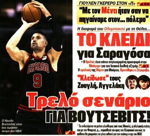 Ολυμπιακός: Φέρνουν και οι Αγγελόπουλοι ψηλό-θηρίο από το ΝΒΑ;
