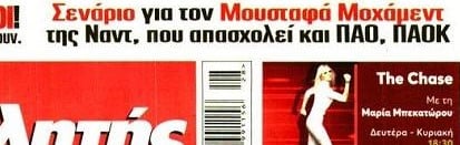 Ολυμπιακός: "Kλέβει" παίκτη από τη λίστα ΠΑΟ-ΠΑΟΚ; Τον αφήνει στον πάγκο!