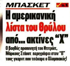 Μάρκους Στάουτ από Πίστονς - Ακτίνες Χ στον γκαρντ που θέλει ο Ολυμπιακός!
