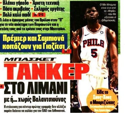 Ολυμπιακός: Φέρνει τάνκερ στη ρακέτα - 5άρι-μαμούθ - Τέλος ο Λαρεντζάκης!