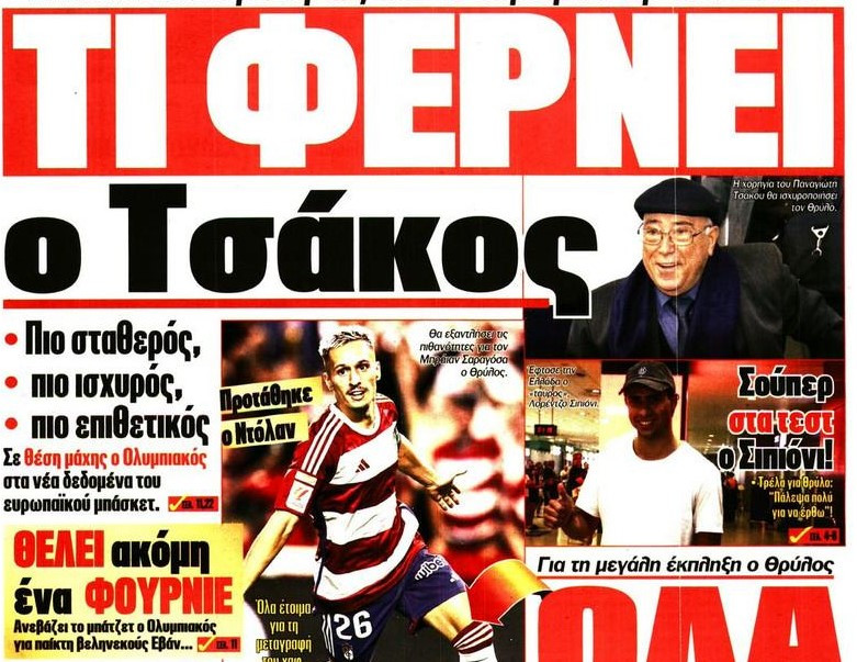 Αποκαλυπτικό: Αυτά φέρνει ο Τσάκος σε Ολυμπιακό - Νέο μπάτζετ για ΝBAer!