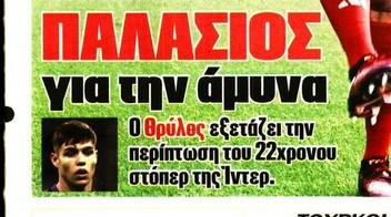 "Πύργος" από την Ίντερ για Ολυμπιακό - Βρήκε νέο Κάρμο - 4 εκατ. ευρώ!