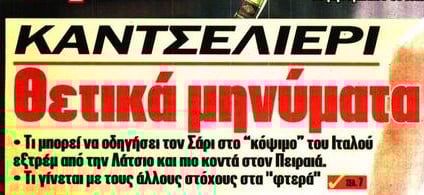 Εξτρέμ από Serie A για Ολυμπιακό - Θετικά μηνύματα - Παιχταράς!