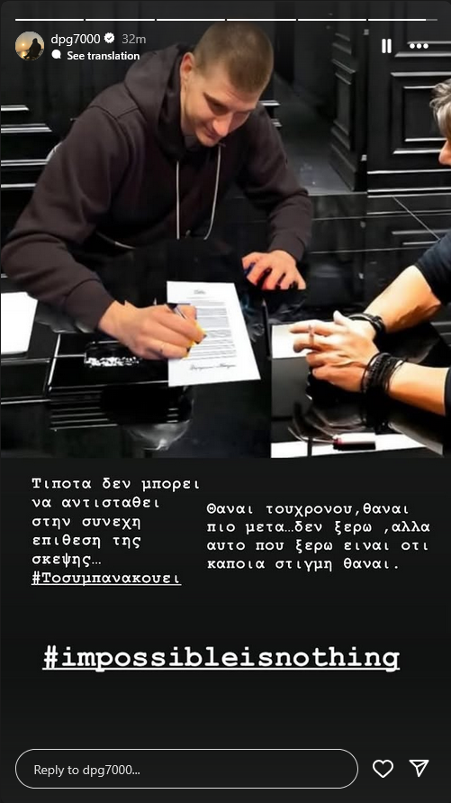Σάλος με την αποκάλυψη για Γιόκιτς - "Μπορεί να φύγει από το NBA και να..."