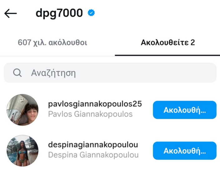Τον... τέλειωσε μέσω Instagram ο Γιαννακόπουλος - Κορυφαίο όνομα! (ΦΩΤΟ)