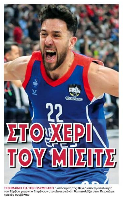 All In Ολυμπιακού για Μίσιτς: Το χρυσό συμβόλαιο που δίνουν οι Αγγελόπουλοι