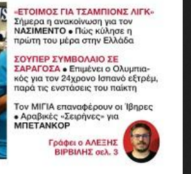 Υπέρβαση Ολυμπιακού με τον εξτρέμ - Δίνει... μάχη για να πείσει τον παίκτη!