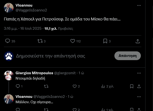 Αποκάλυψη Βαγγέλη Ιωάννου για Πετρούσεφ: Δεν πάει Χάποελ, αλλά στη…! (ΦΩΤΟ)