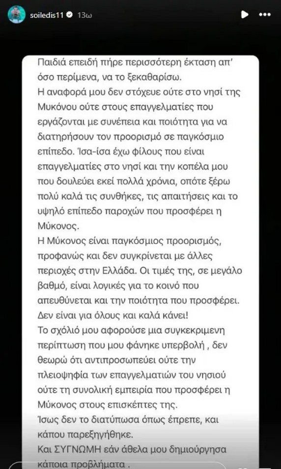 Χαμός μετά την καταγγελία του Σοϊλέδη για Μύκονο - Άγριο "πέσιμο" (ΒΙΝΤΕΟ)