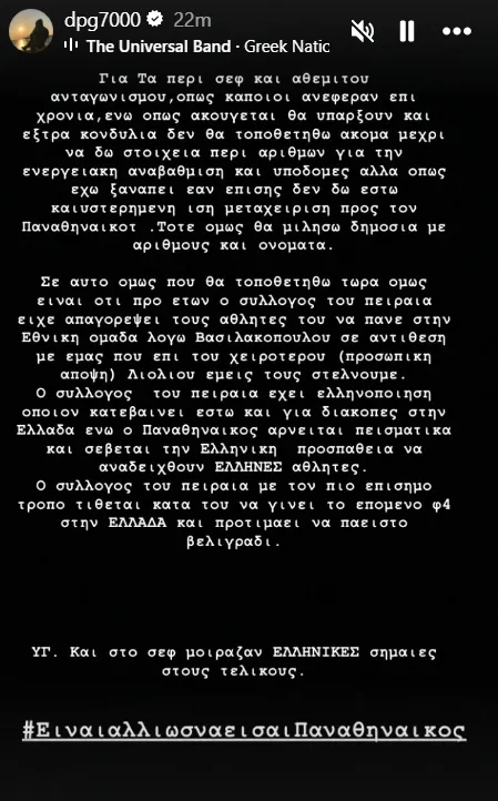 Γιαννακόπουλος για Ολυμπιακό, ΣΕΦ, Ελλάδα, F4, Βασιλακόπουλο και Εθνική!