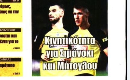 Θέλει να ξεφορτωθεί παίκτες η ΑΕΚ, αλλά... (ΒΙΝΤΕΟ)