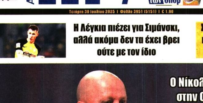 Κάτι τρέχει με Σιμάνσκι - Θέλει η Λέγκια, αλλά... (ΒΙΝΤΕΟ)
