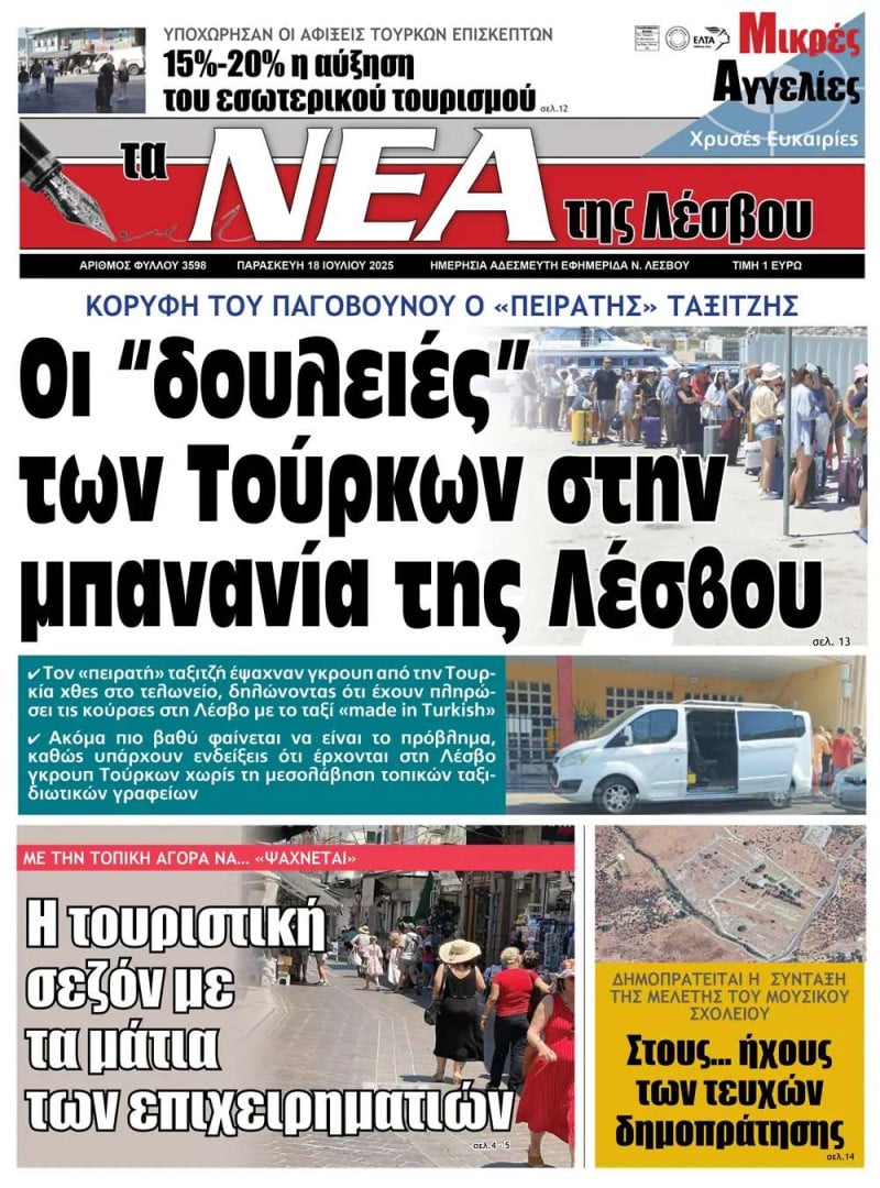 Παράνομος Τούρκος «ταξιτζής» έκανε κούρσες σε όλη τη Λέσβο με βαν