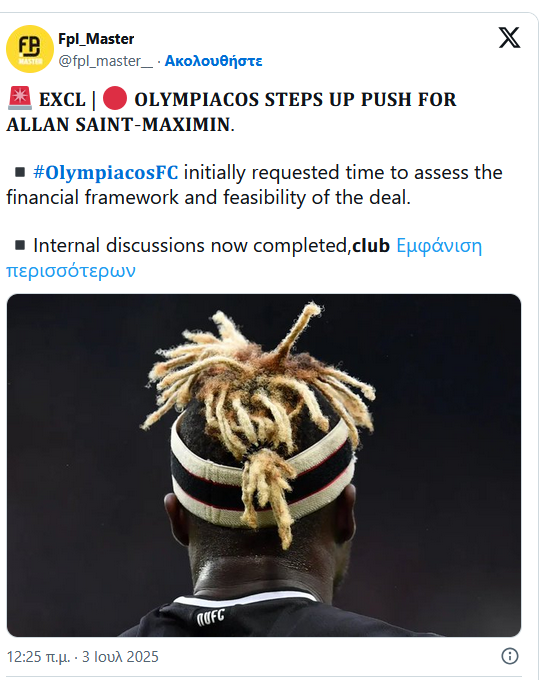 Υπογράφει με εξτρέμ από το πάνω ράφι ο Ολυμπιακός; Ρεπορτάζ από Γαλλία!