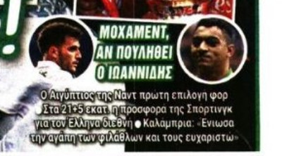 Βρήκαν λύση στον ΠΑΟ για αντί-Ιωαννίδη - Επιβεβαίωση Sportdog!