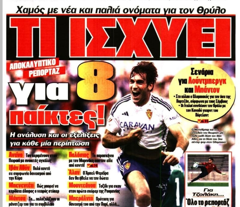 "Χαμός με νέα και παλιά ονόματα" - Πρωτοσέλιδο "Πρωταθλητή" για 8 παίκτες!