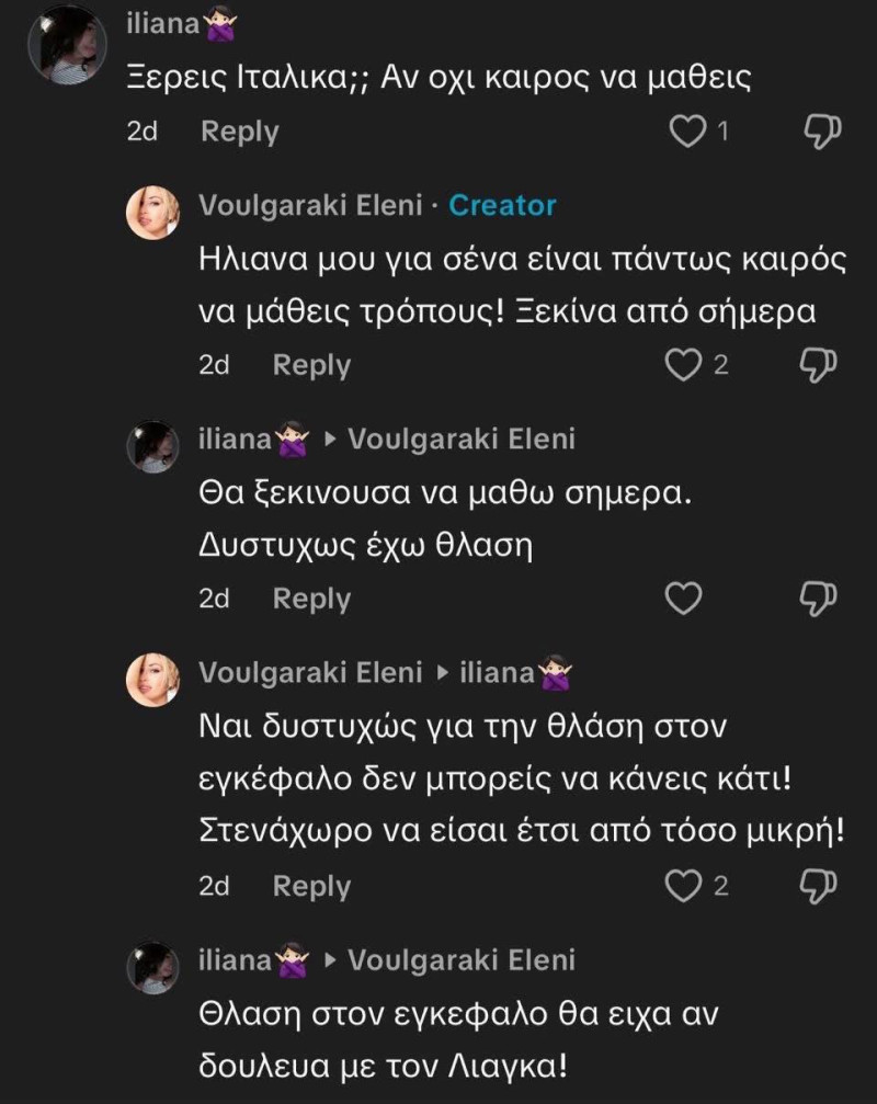 Αισχρή επίθεση στην Βουλγαράκη λόγω Ιωαννίδη - «Θλάση στον εγκέφαλο» (ΦΩΤΟ)