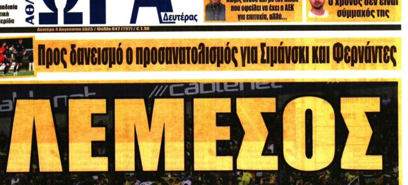 Ψάχνει λύσεις για τις αποδεσμεύσεις η ΑΕΚ - Ποιοί είναι στο κάδρο (ΒΙΝΤΕΟ)