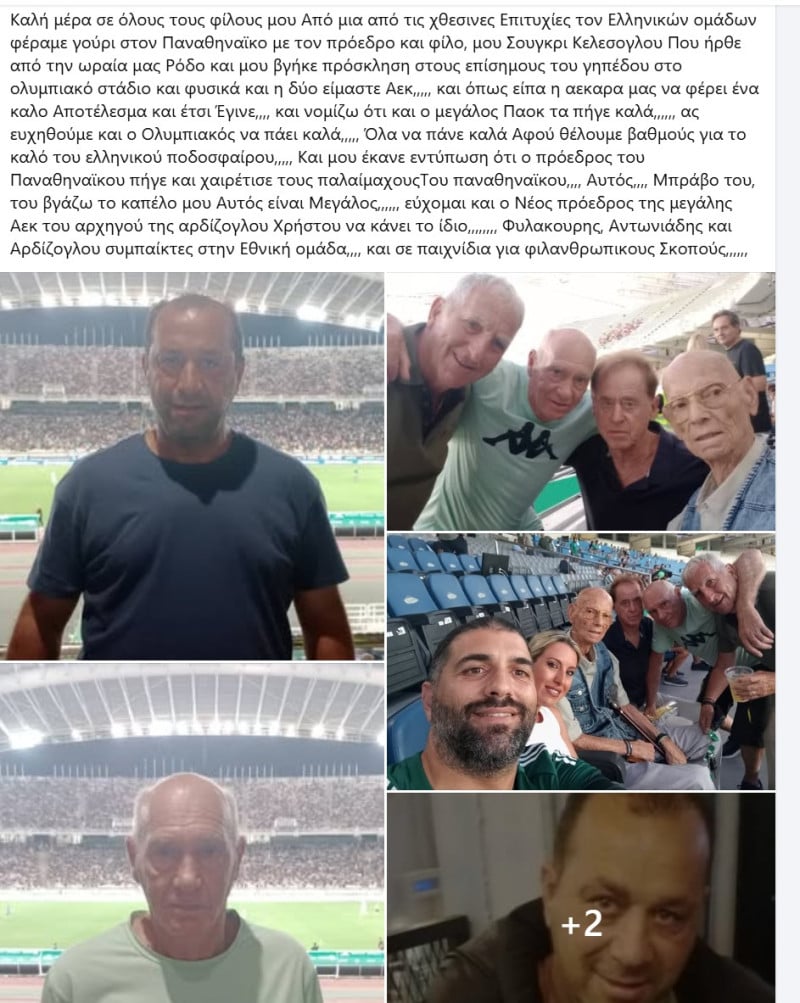ΑΕΚτζής στον αγώνα του ΠΑΟ με Σαμσουνσπόρ! Αποθέωσε Αλαφούζο στο ΟΑΚΑ