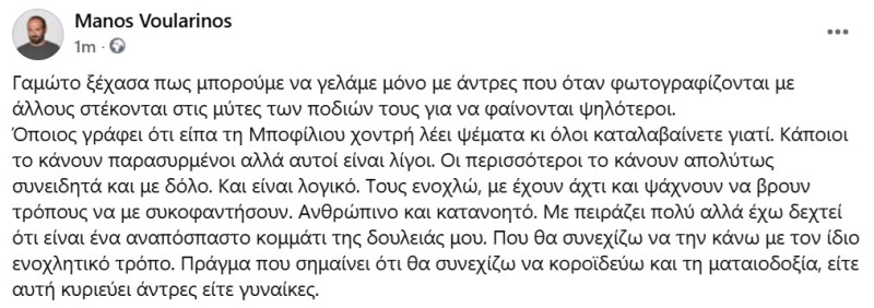 Χαμός με Μποφίλιου-Βουλαρίνο για τη ΦΩΤΟ με μαγιό - Τι απαντά στο κράξιμο
