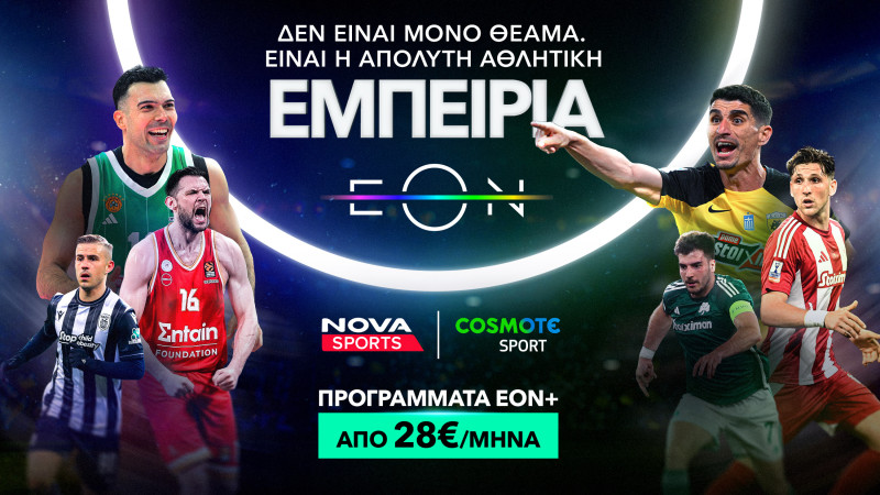 Η απόλυτη αθλητική εμπειρία ΕΟΝ - Live στατιστικά και replay με ένα κουμπί